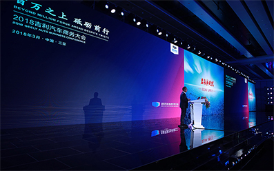 2018GEELY AUTO BUSINESS CONFERENCE