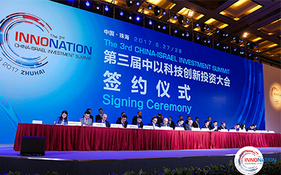 The 3rd CHINA-ISRAEL INVESTMENT SUMMIT
